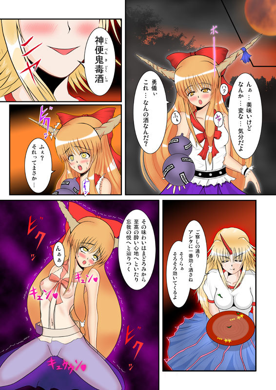 Shikioni ～Dark Bacchanalia～ page 5 full