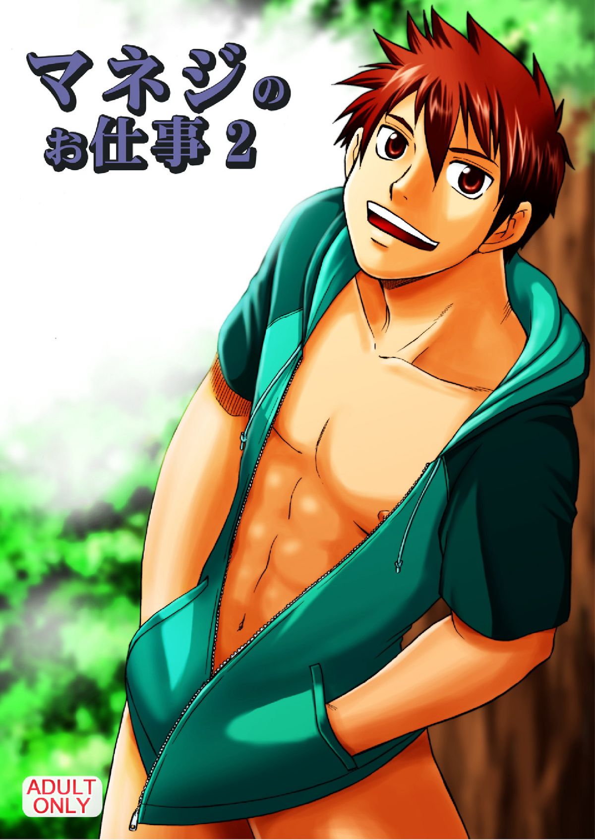 Manage no Oshigoto 2 page 1 full