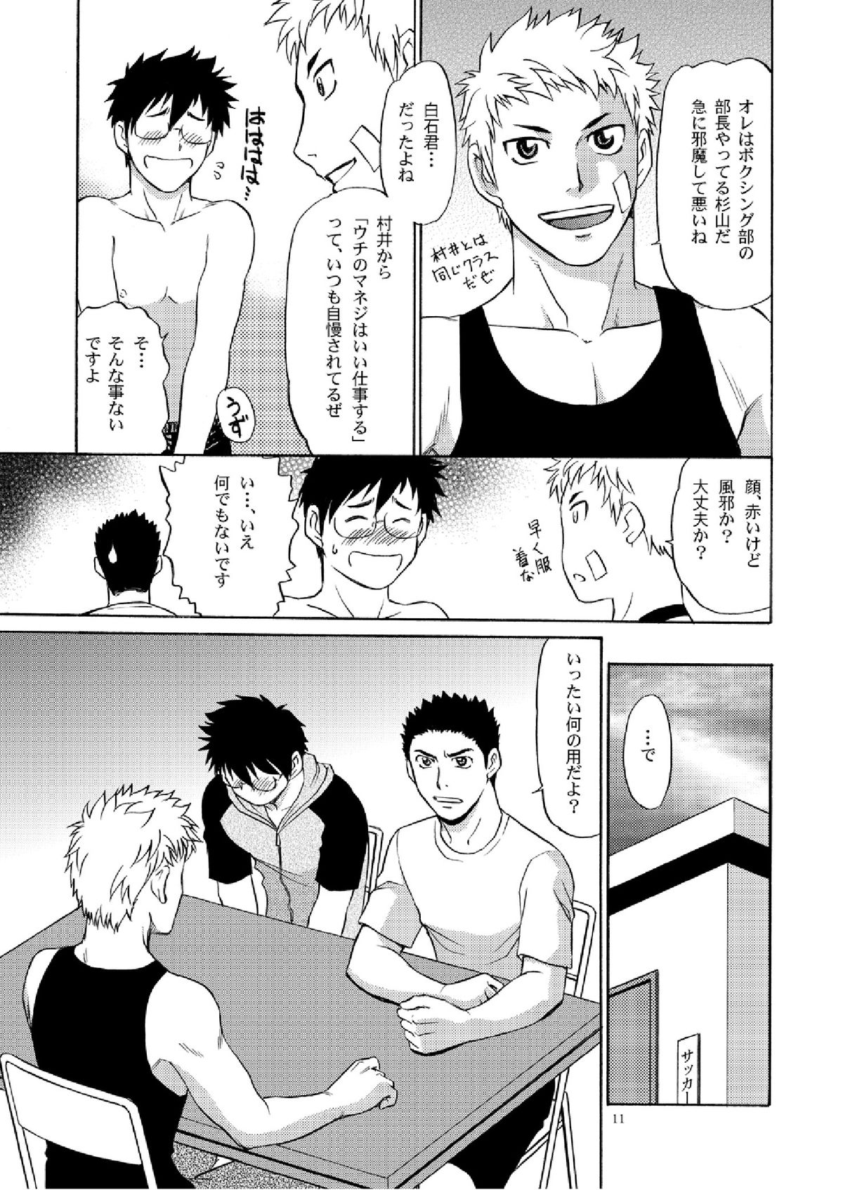 Manage no Oshigoto 2 page 10 full