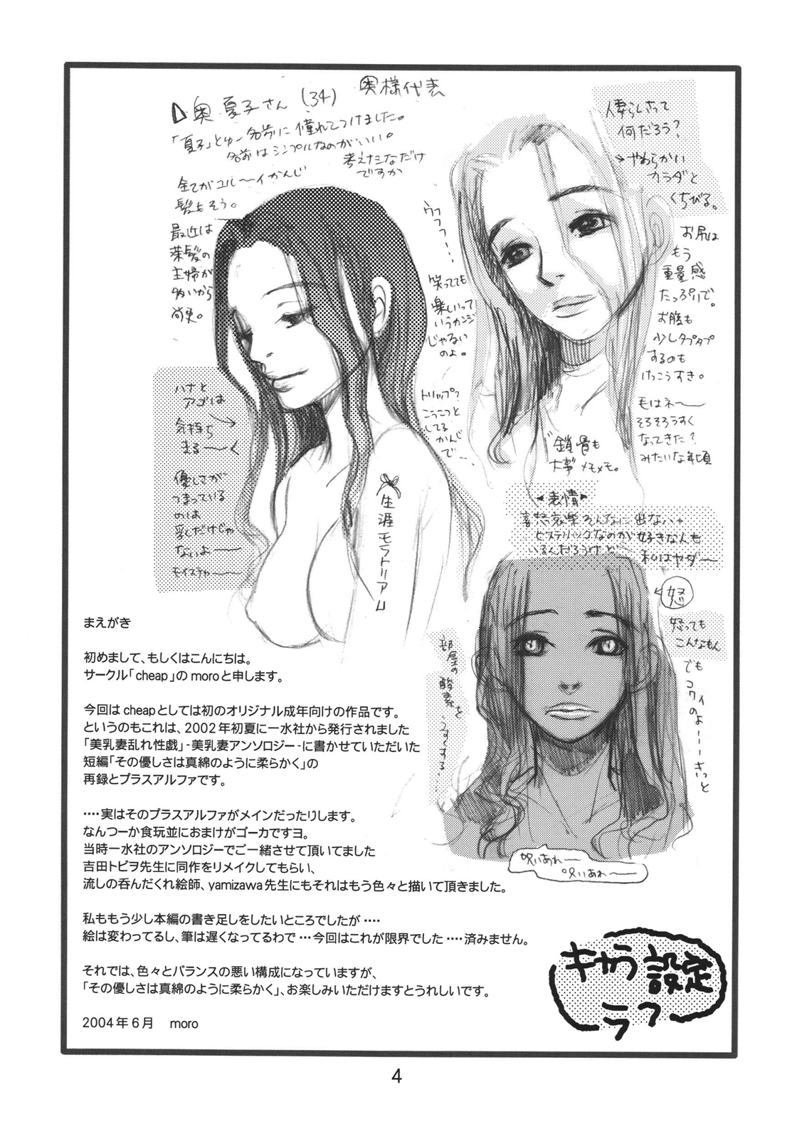 Sono Yasashisa wa, Mawata no you ni Yawarakaku page 4 full