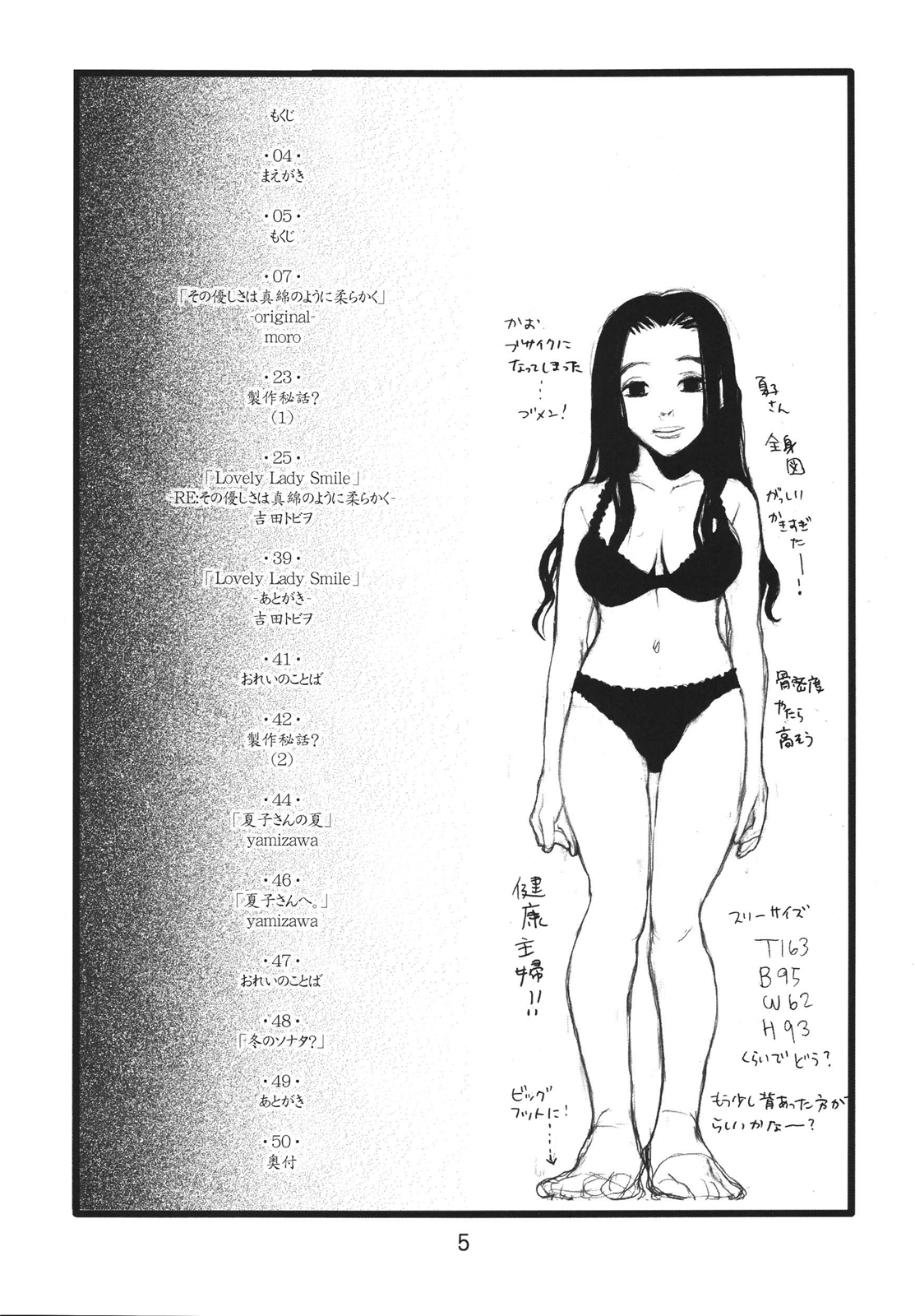 Sono Yasashisa wa, Mawata no you ni Yawarakaku page 5 full