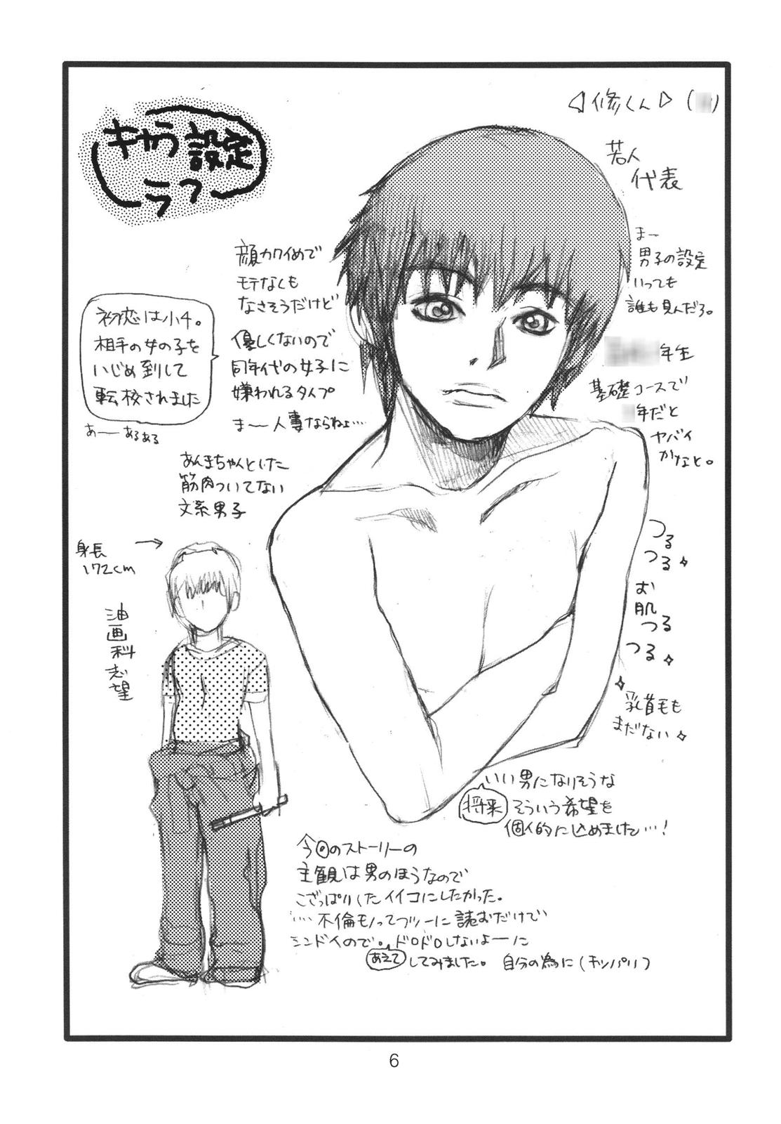 Sono Yasashisa wa, Mawata no you ni Yawarakaku page 6 full