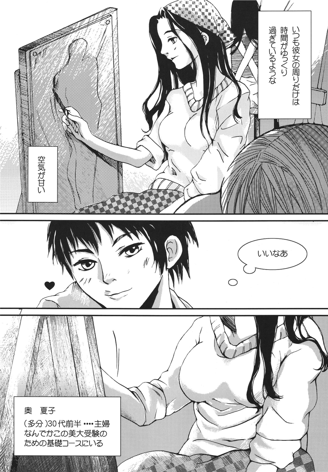 Sono Yasashisa wa, Mawata no you ni Yawarakaku page 7 full