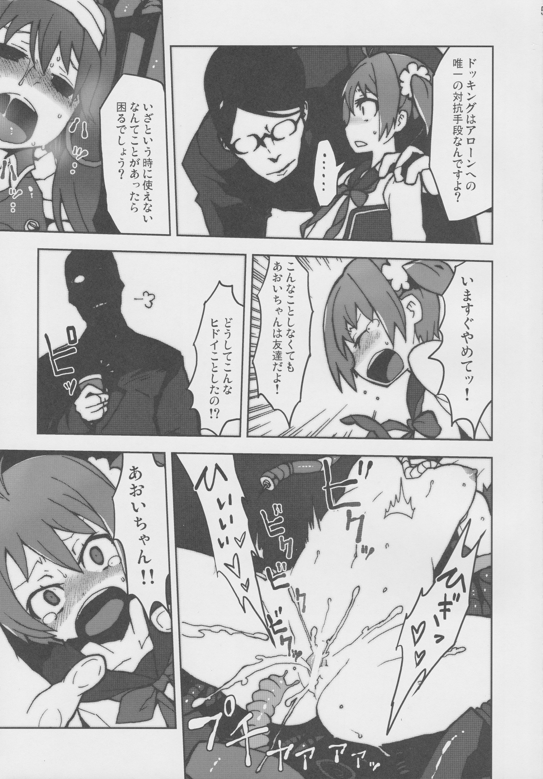 Vividred Jikkenshitsu page 4 full