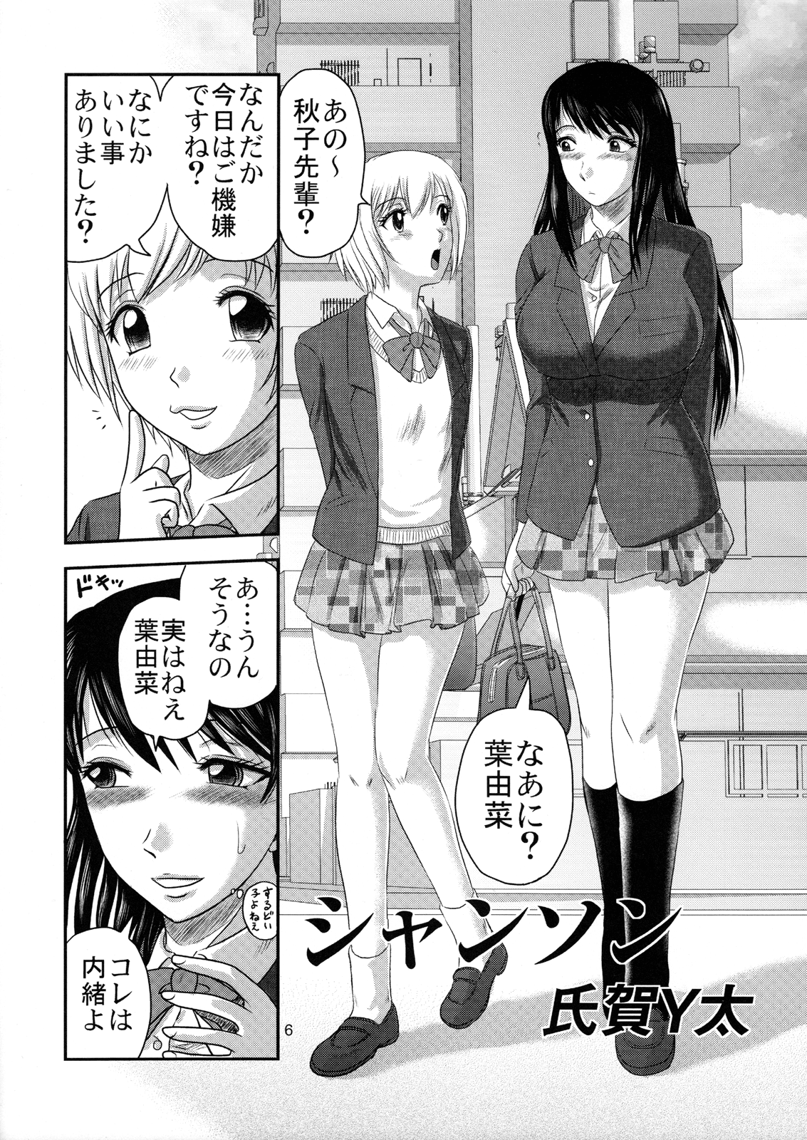 Dokudoku Vol. 1 page 6 full