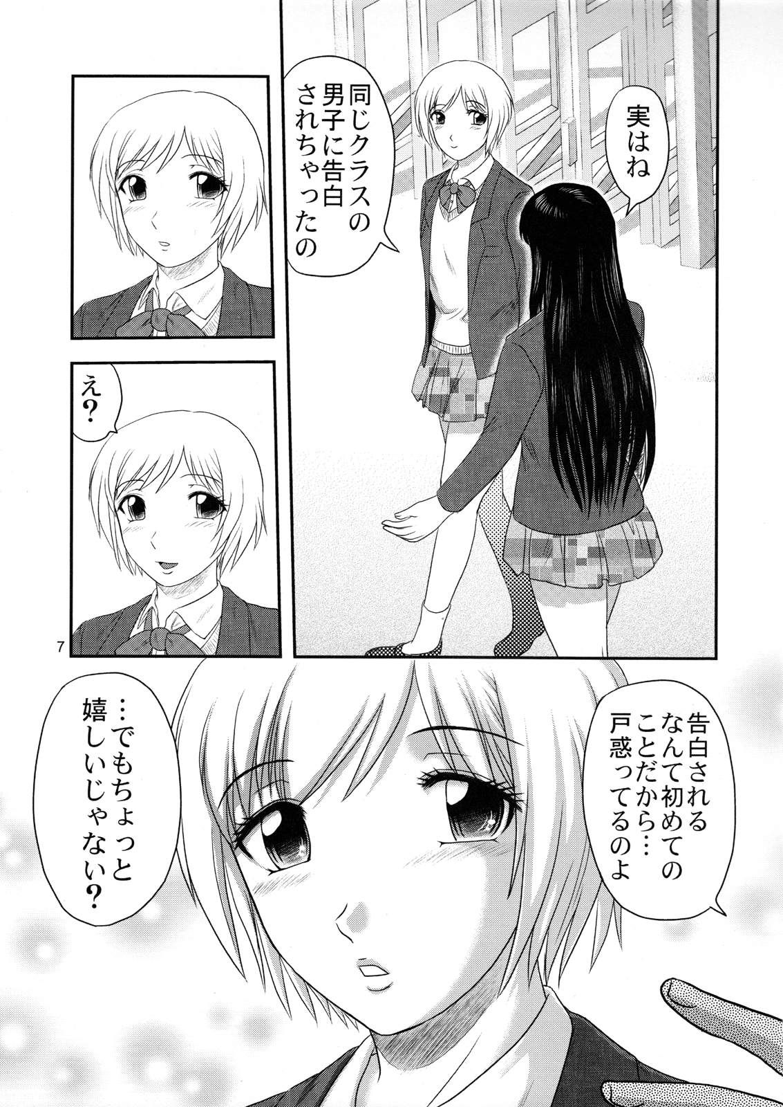 Dokudoku Vol. 1 page 7 full