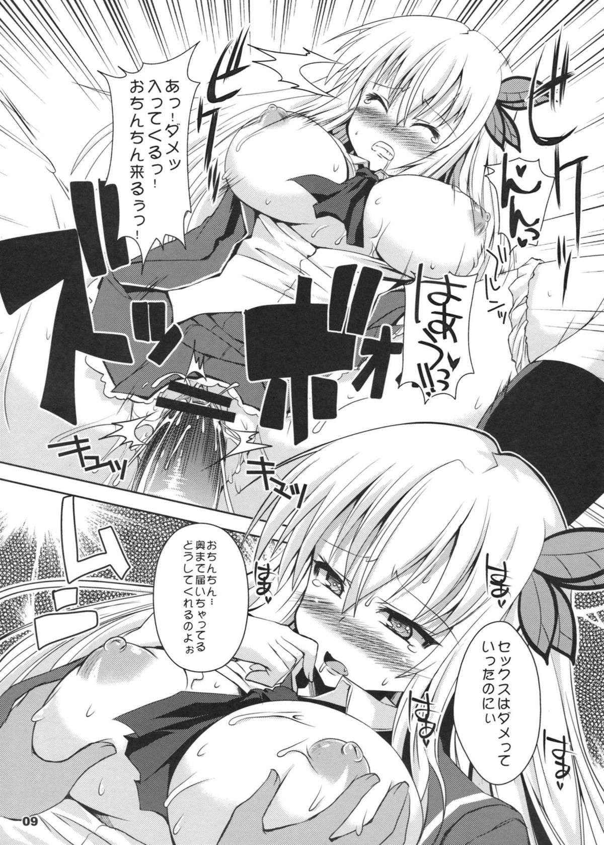 Chichi to Niku page 10 full