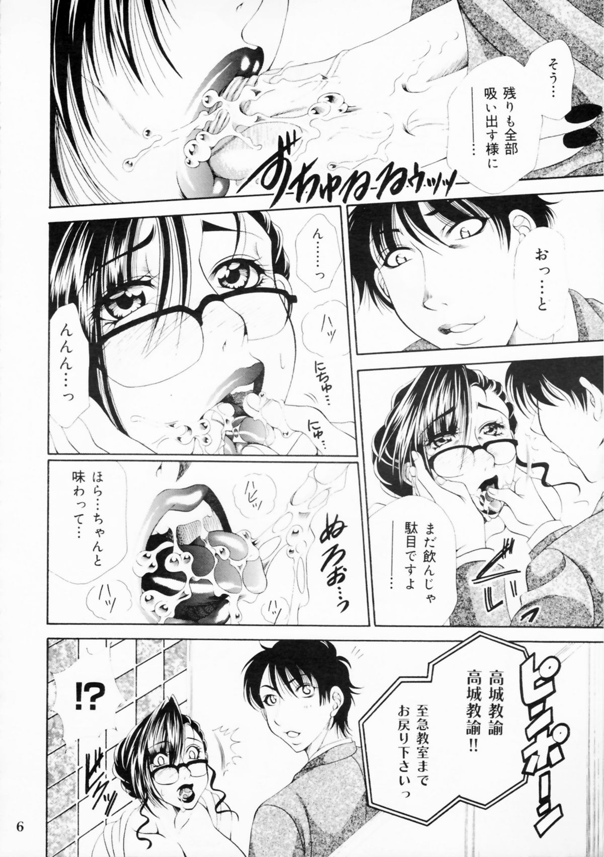Futanari M Onna Kyoushi ~ Takagi Miho ~ 1 page 6 full
