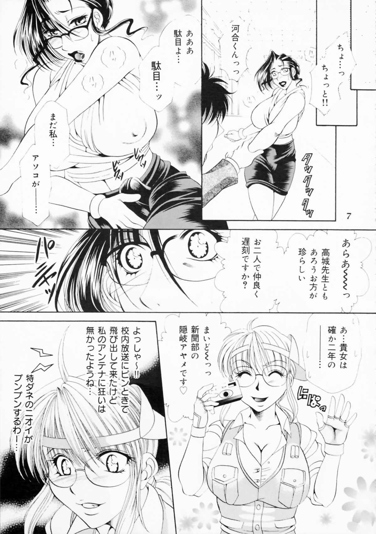 Futanari M Onna Kyoushi ~ Takagi Miho ~ 1 page 7 full