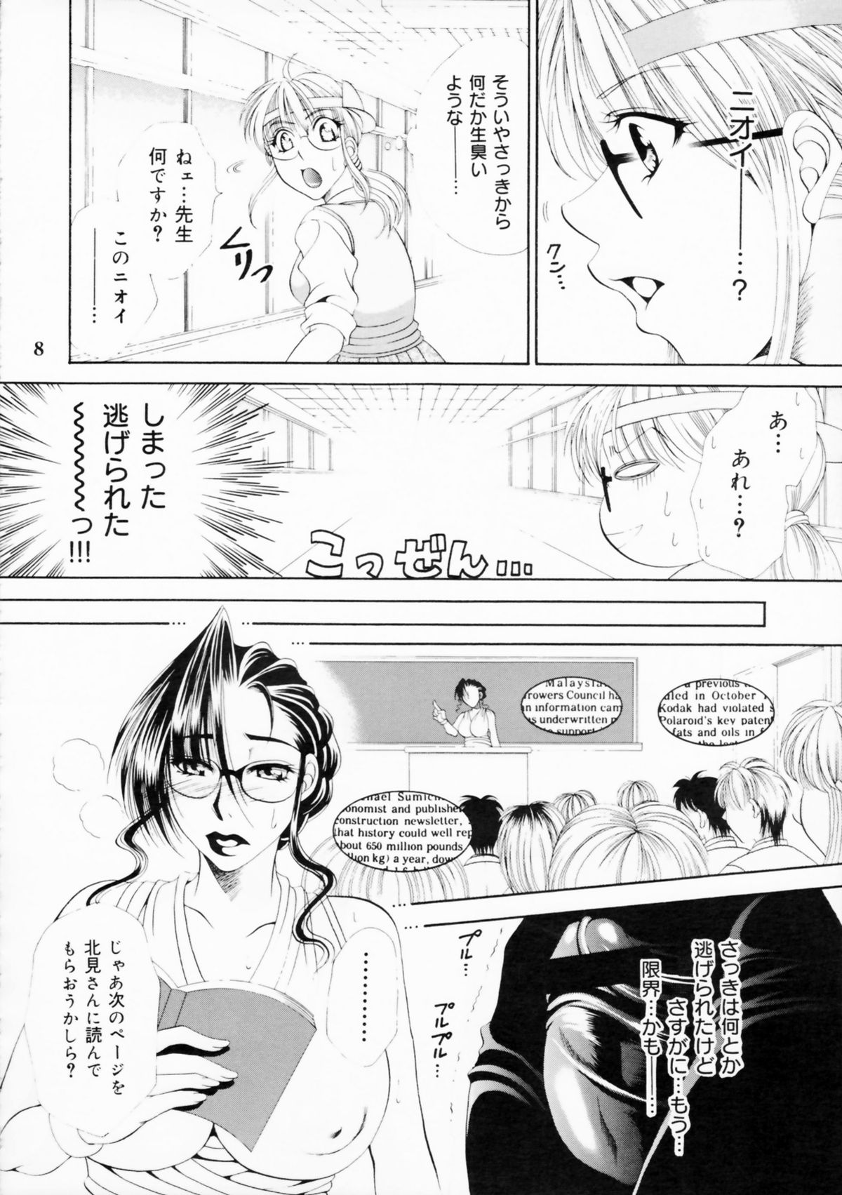 Futanari M Onna Kyoushi ~ Takagi Miho ~ 1 page 8 full