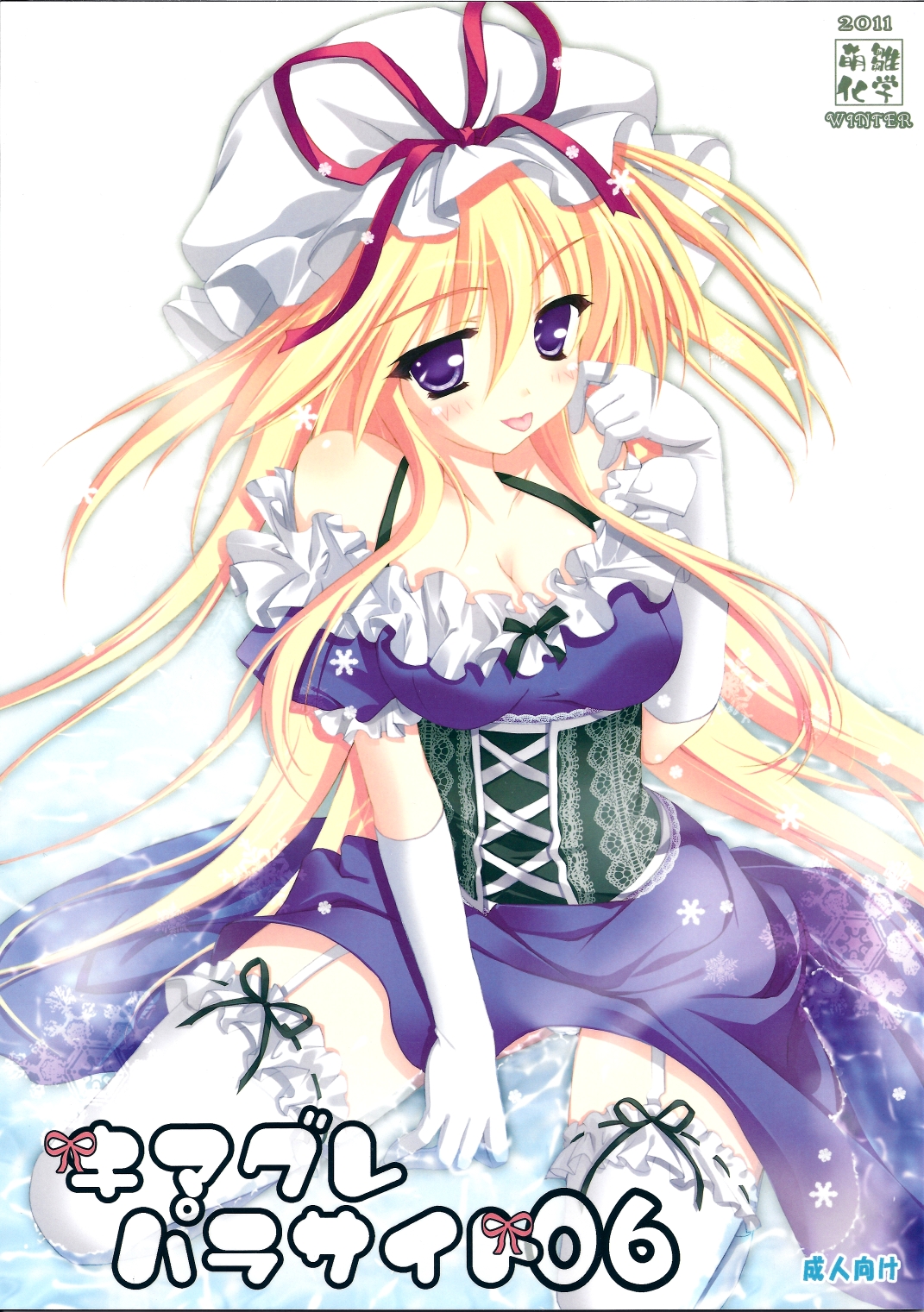 Kimagure Parasite 06 page 1 full