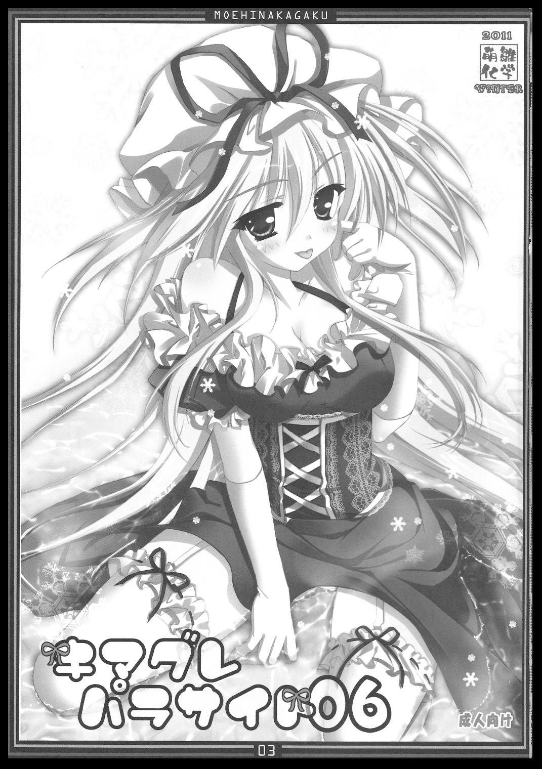 Kimagure Parasite 06 page 2 full