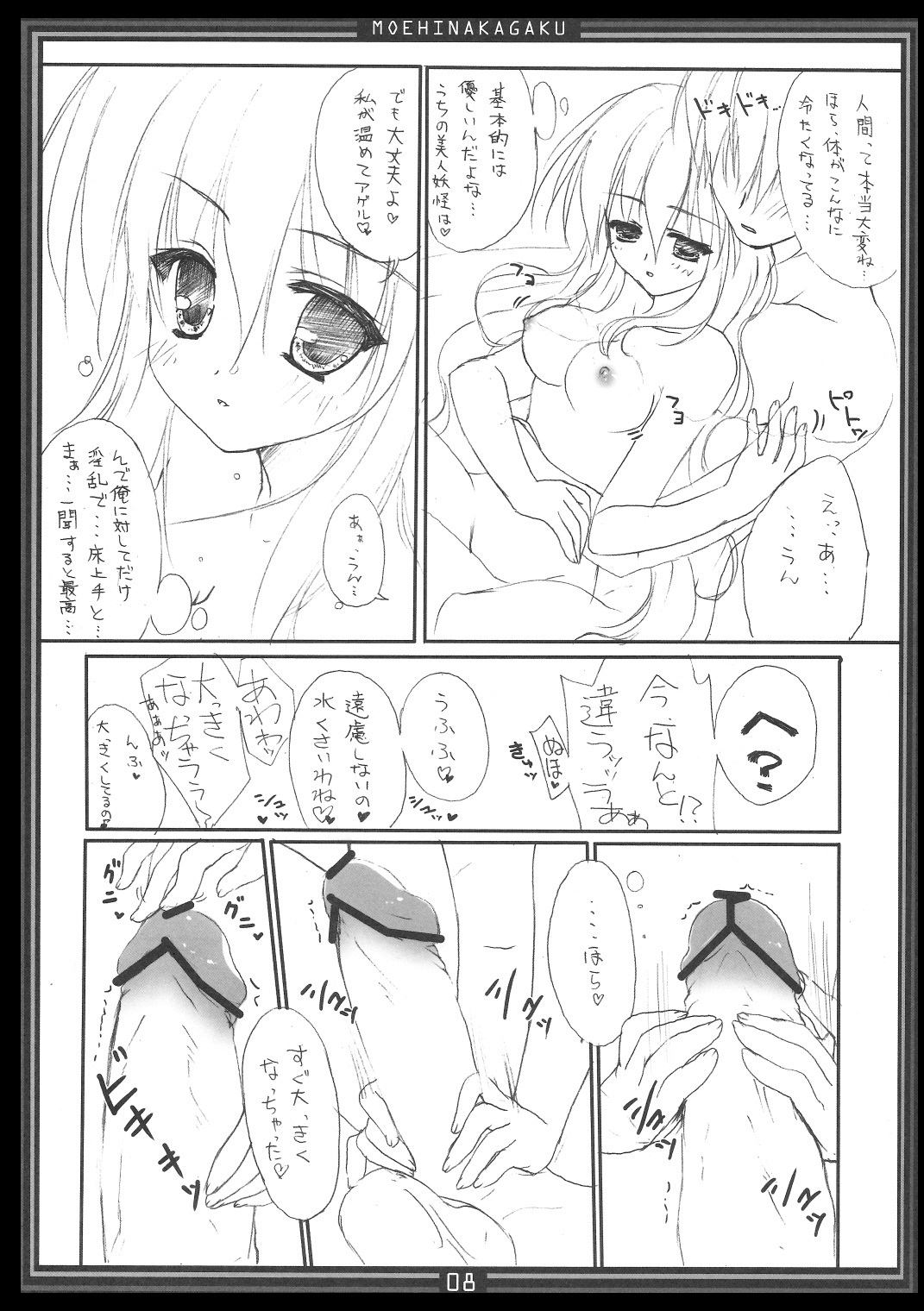Kimagure Parasite 06 page 7 full