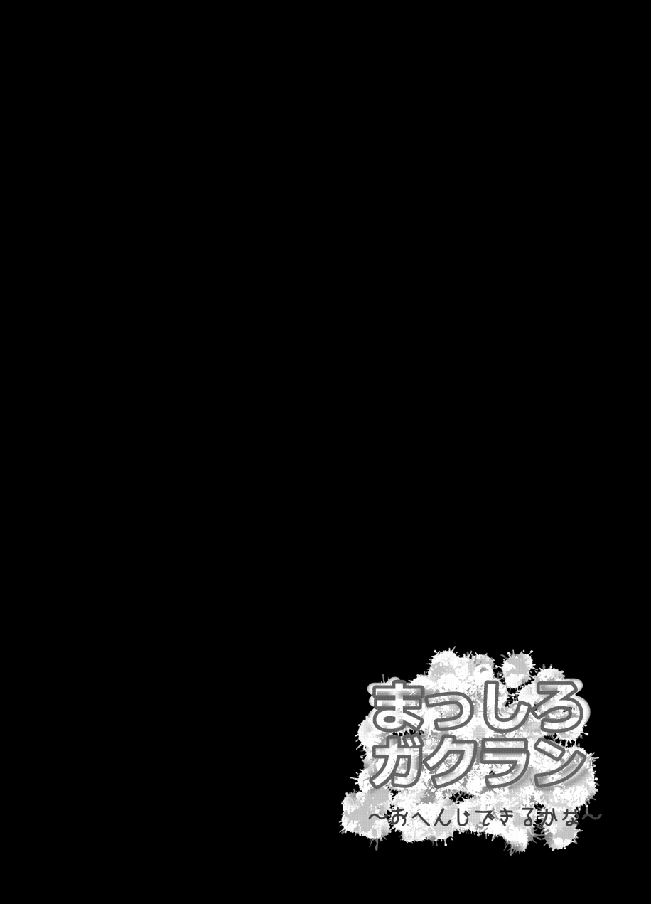 Masshiro Gakuran ~Ohenji Dekiru Kana~ page 2 full