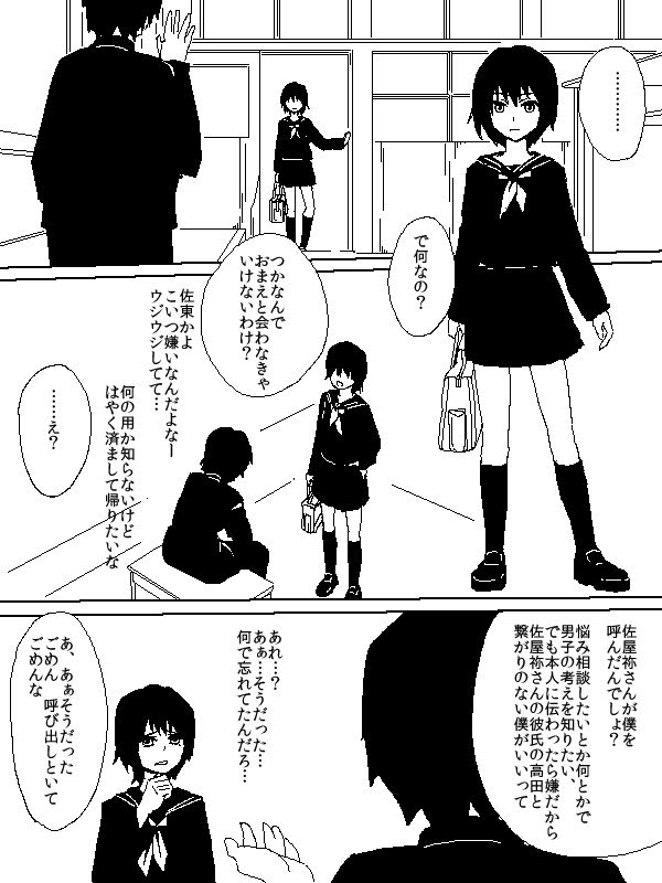 Saimin de Class no Sokkenai Joshi wo Moteasobu page 2 full