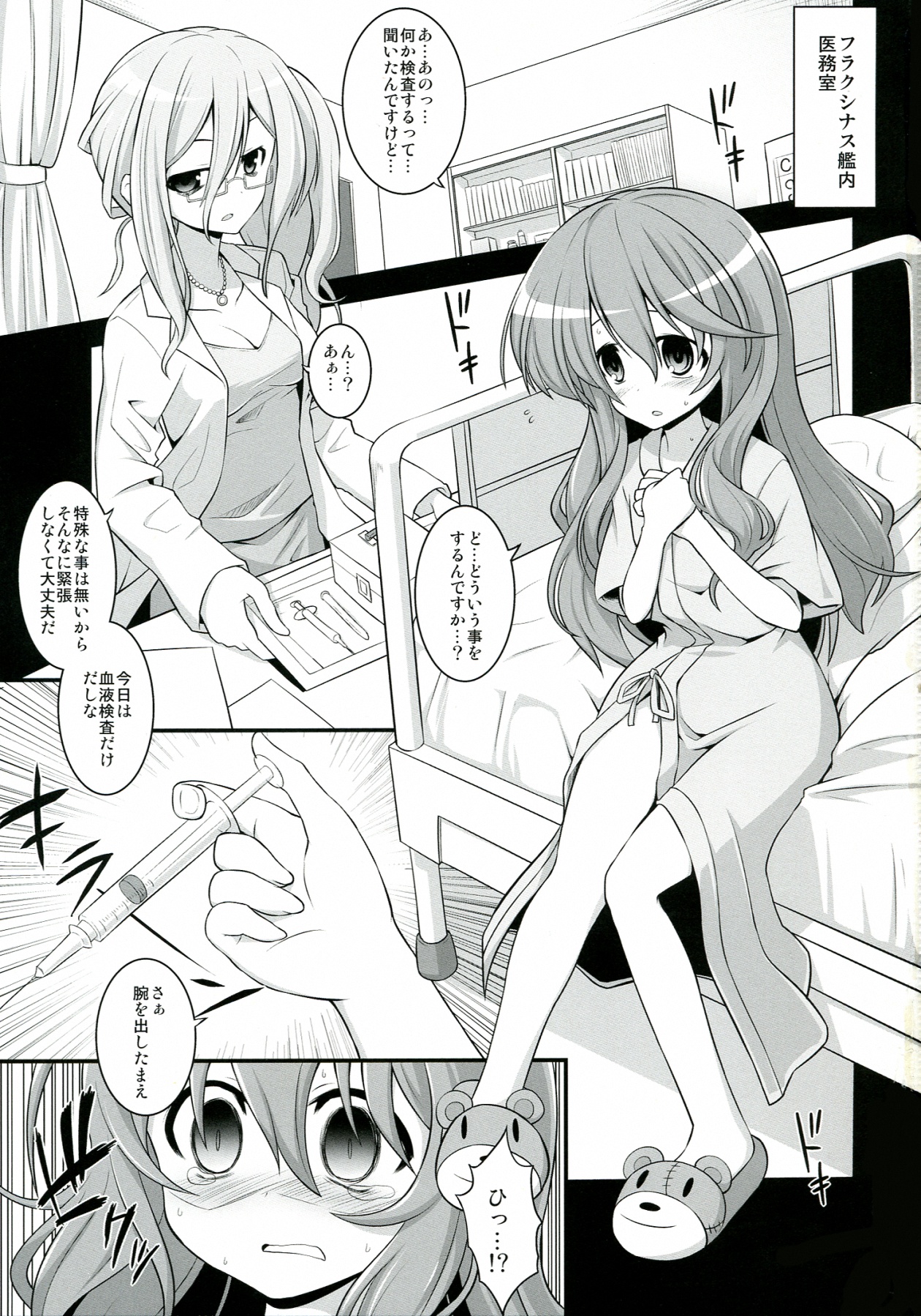 Furakushinasu Dairankou Party page 3 full
