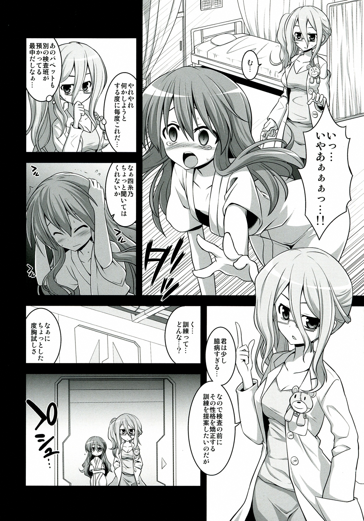 Furakushinasu Dairankou Party page 4 full