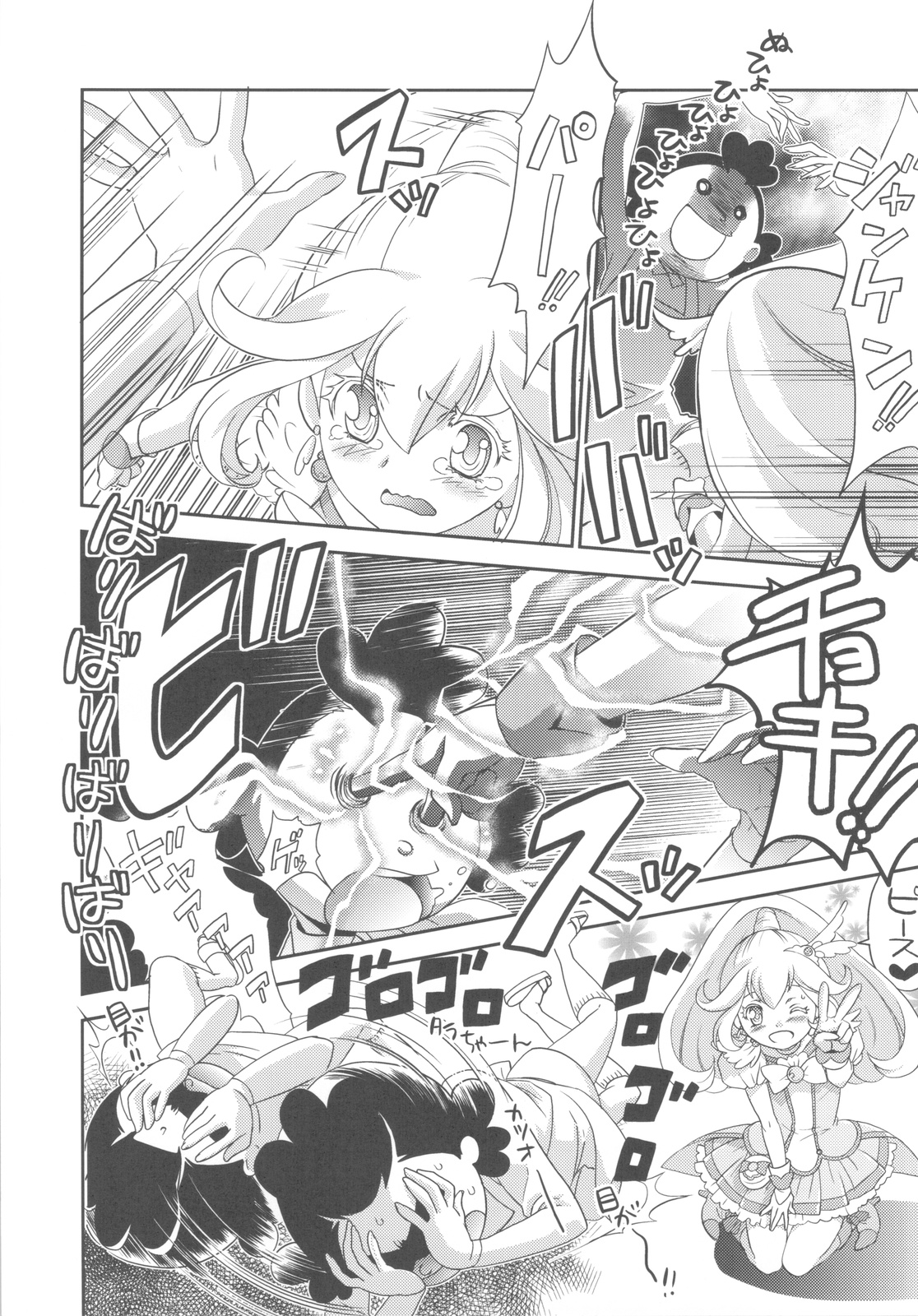 Dengki W Cure Peace!! page 10 full