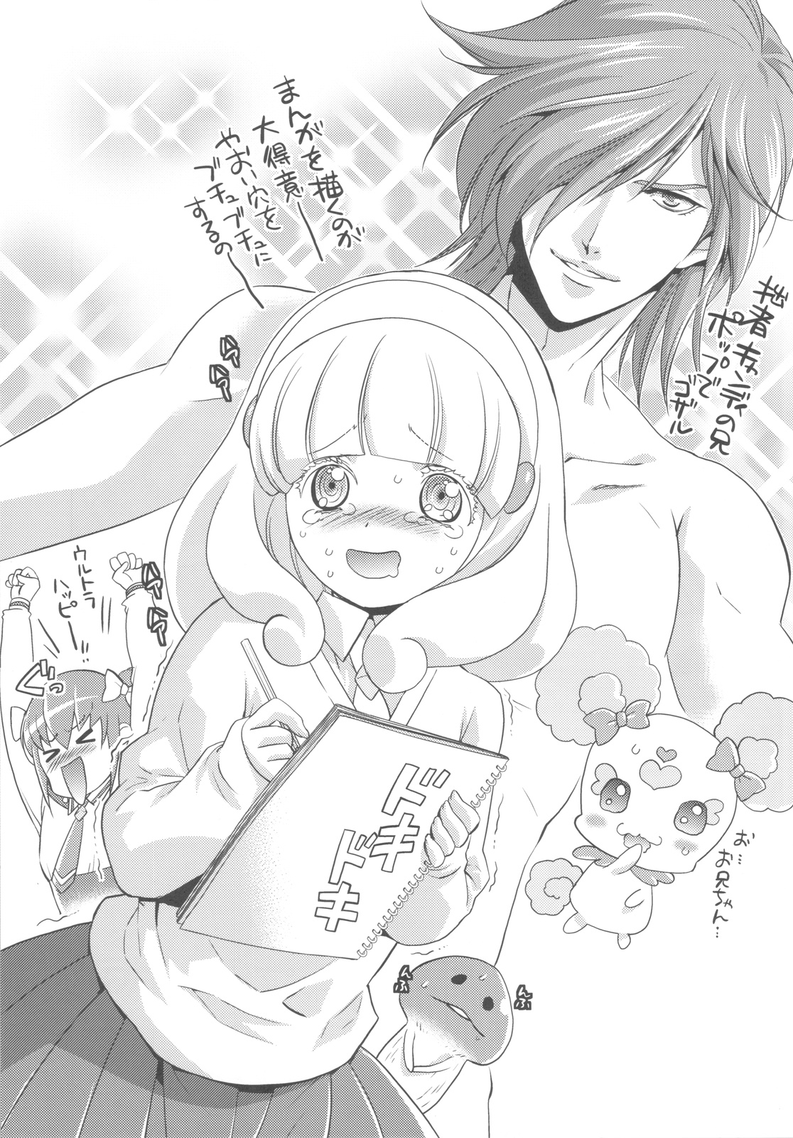 Dengki W Cure Peace!! page 8 full