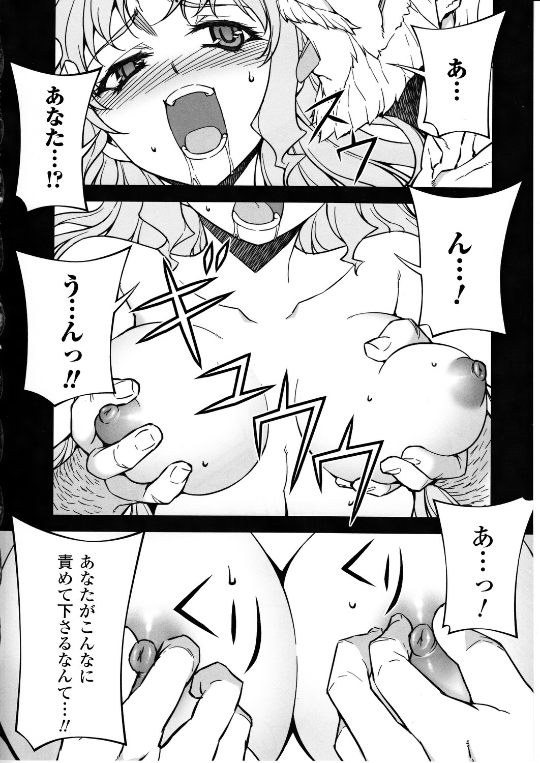 Stance of The Wife page 9 full