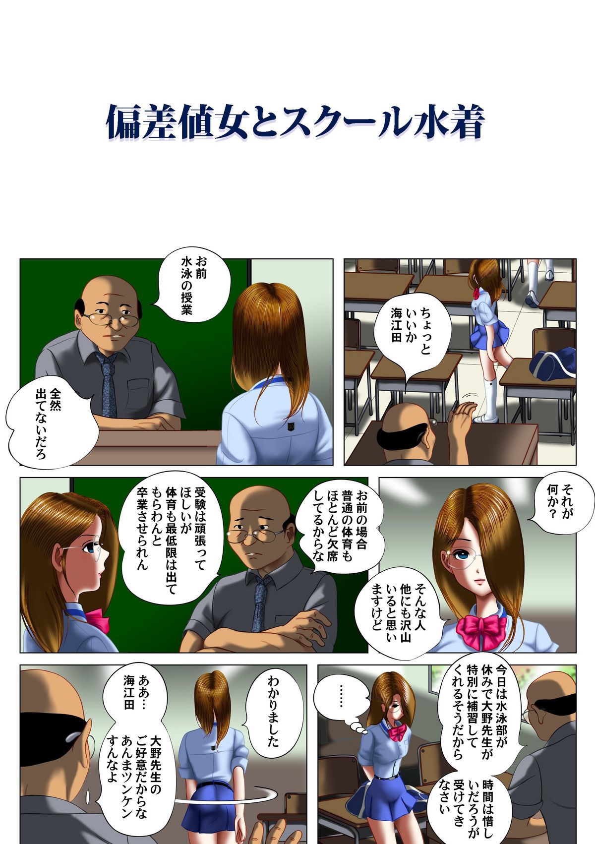 Hensachi Onna to School Mizugi page 3 full