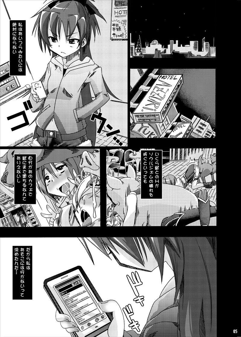 pleco-de;T "Juukan Madoka Magica" page 3 full