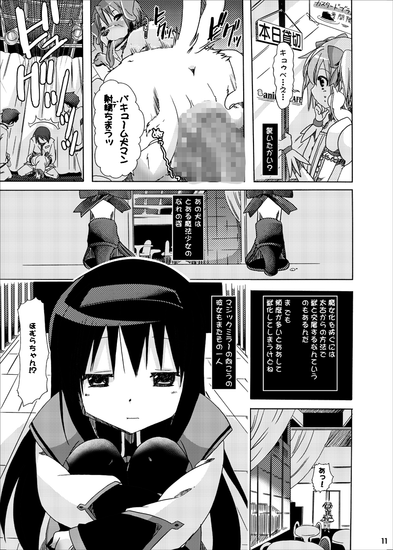 pleco-de;T "Juukan Madoka Magica" page 9 full