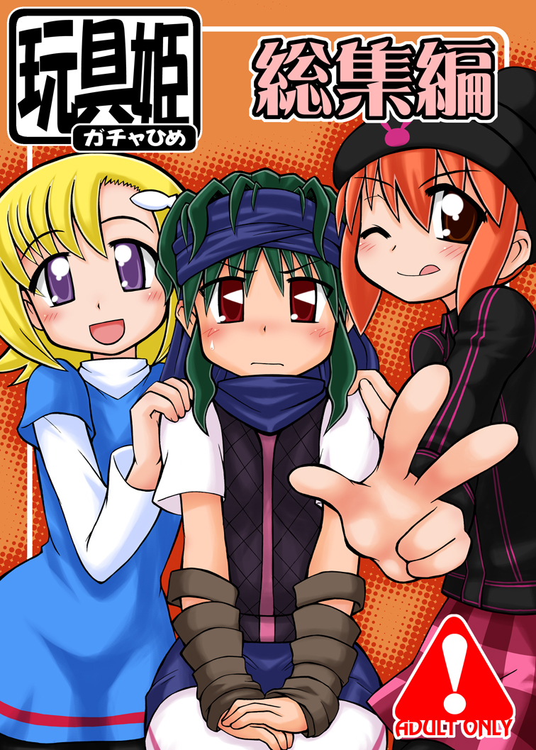 Gangu Hime Soushuuhen page 1 full