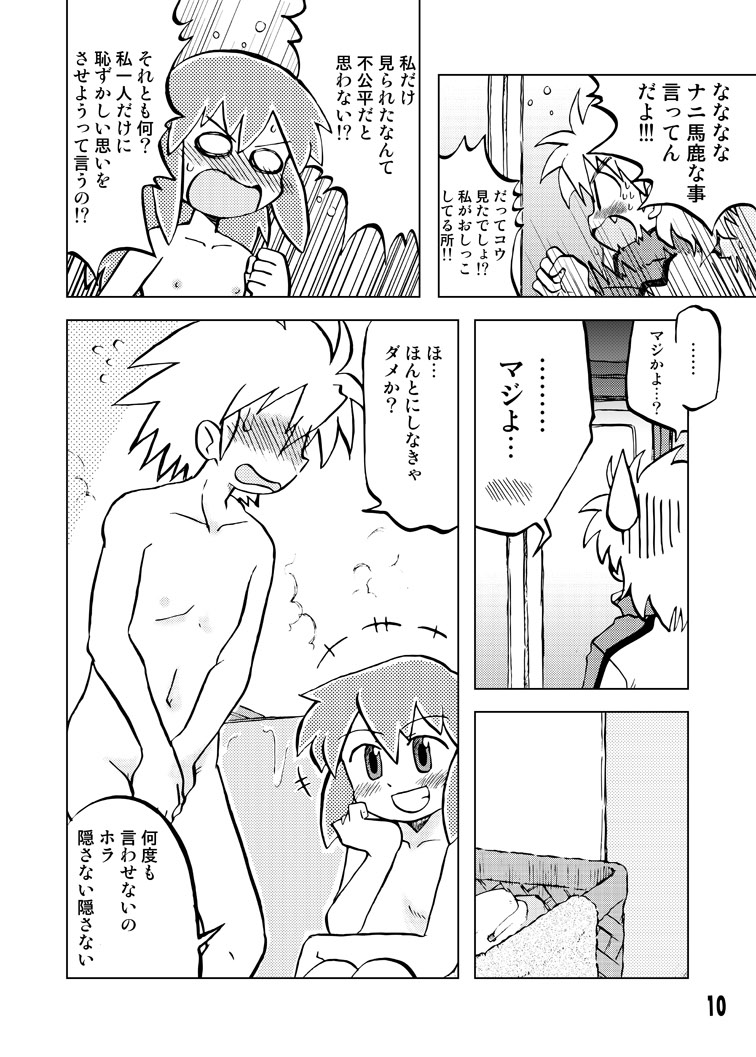 Gangu Hime Soushuuhen page 10 full