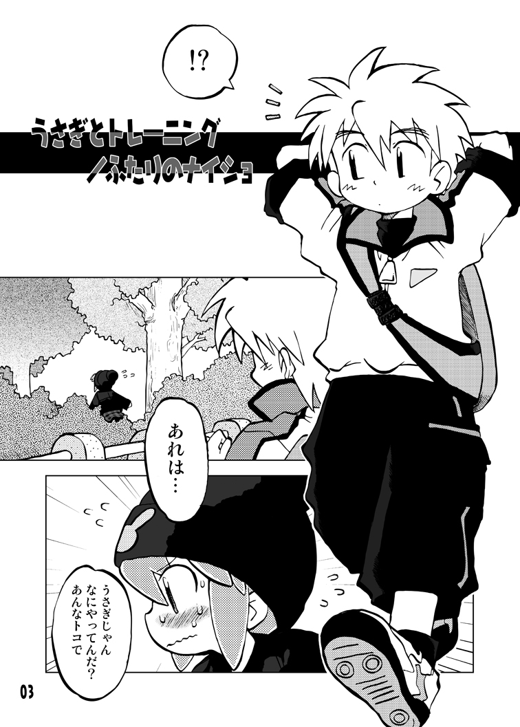 Gangu Hime Soushuuhen page 3 full