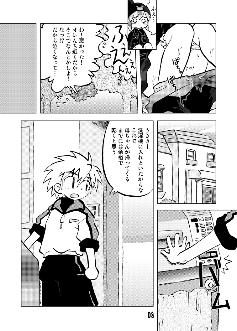 Gangu Hime Soushuuhen page 8 full