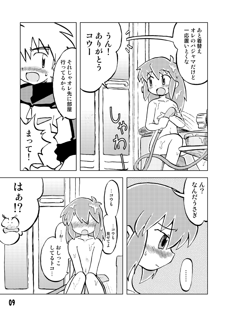 Gangu Hime Soushuuhen page 9 full
