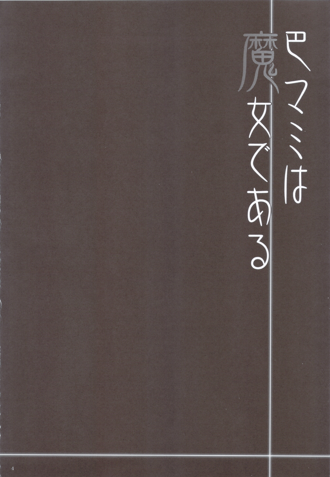 Tomoe Mami wa Majo dearu page 3 full