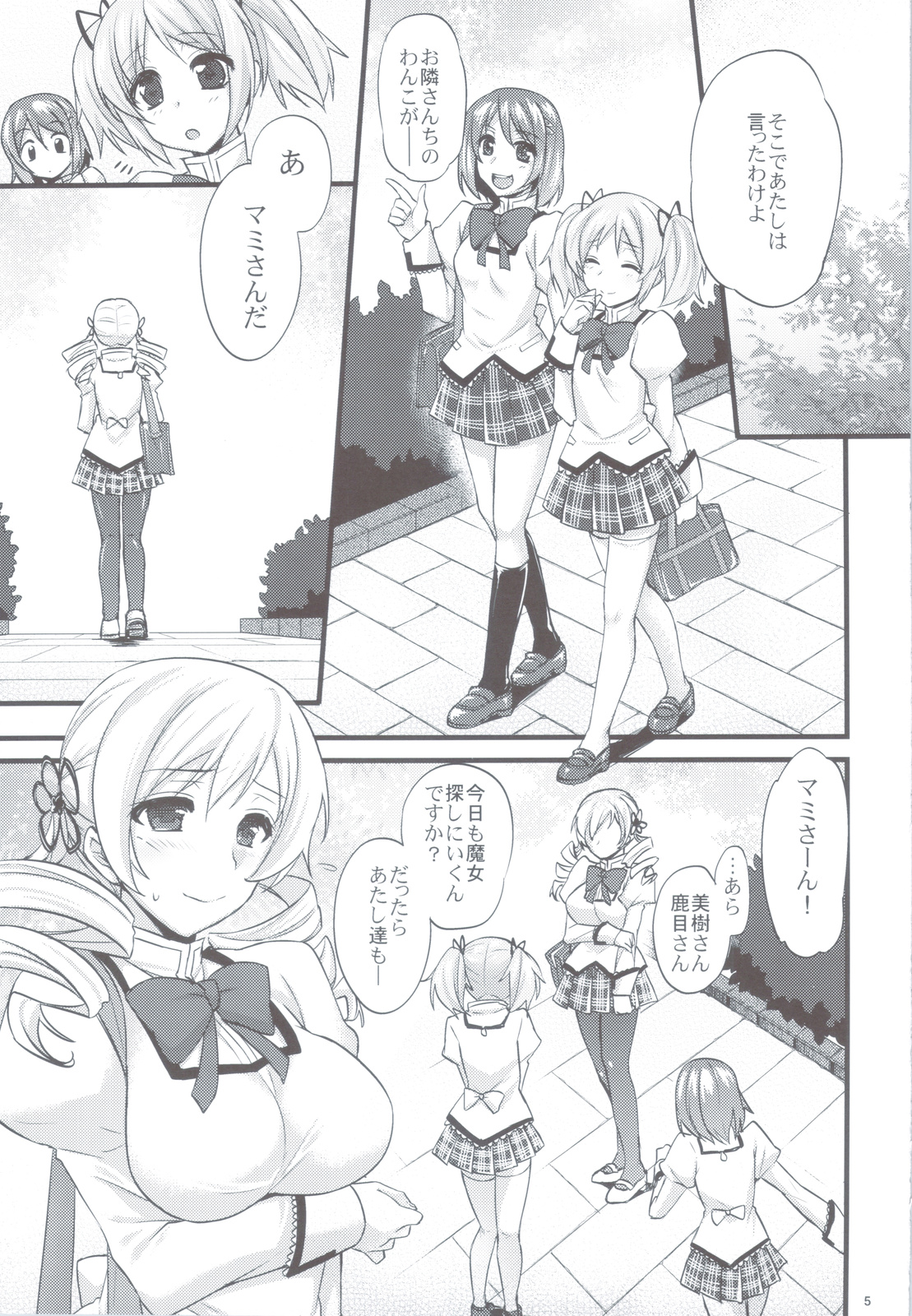 Tomoe Mami wa Majo dearu page 4 full