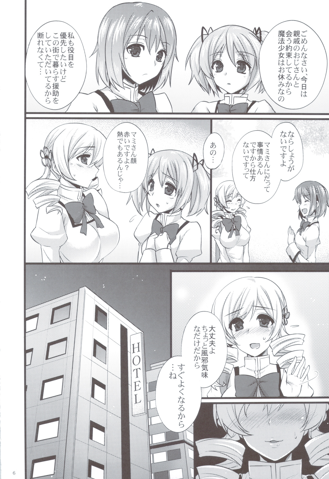 Tomoe Mami wa Majo dearu page 5 full