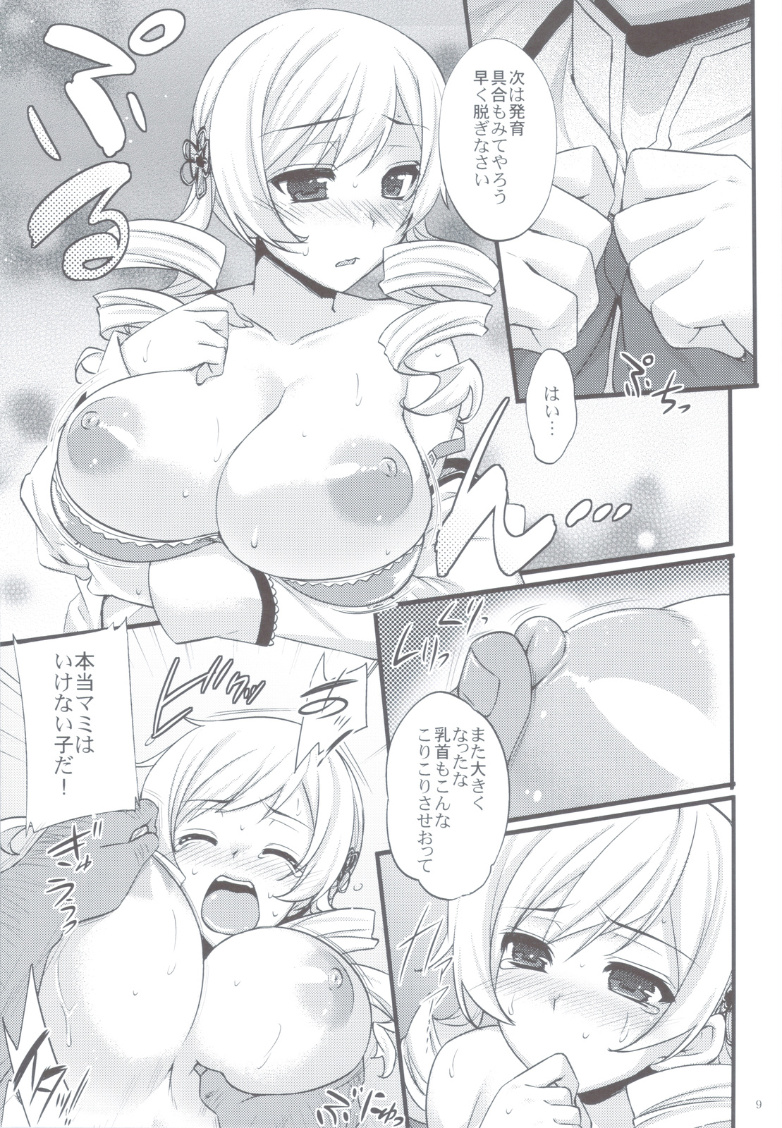 Tomoe Mami wa Majo dearu page 8 full
