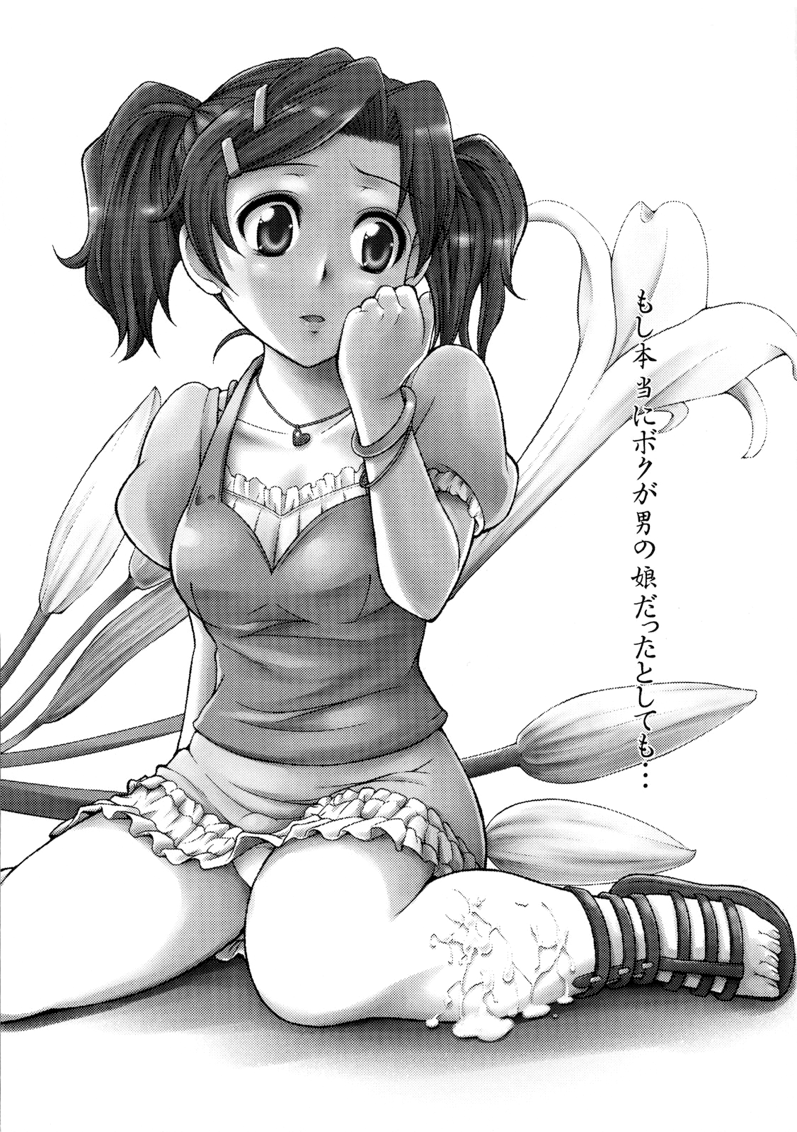 Moshi Honto ni Boku ga Otoko no Ko datta to shitemo... | If I'm really a trap... page 2 full