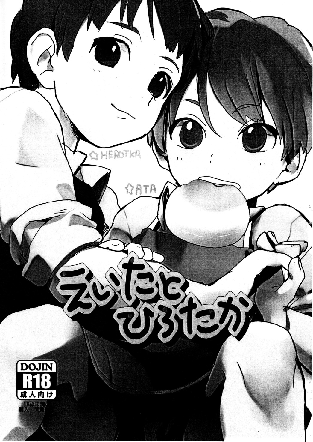 Eita to Hirotaka page 1 full