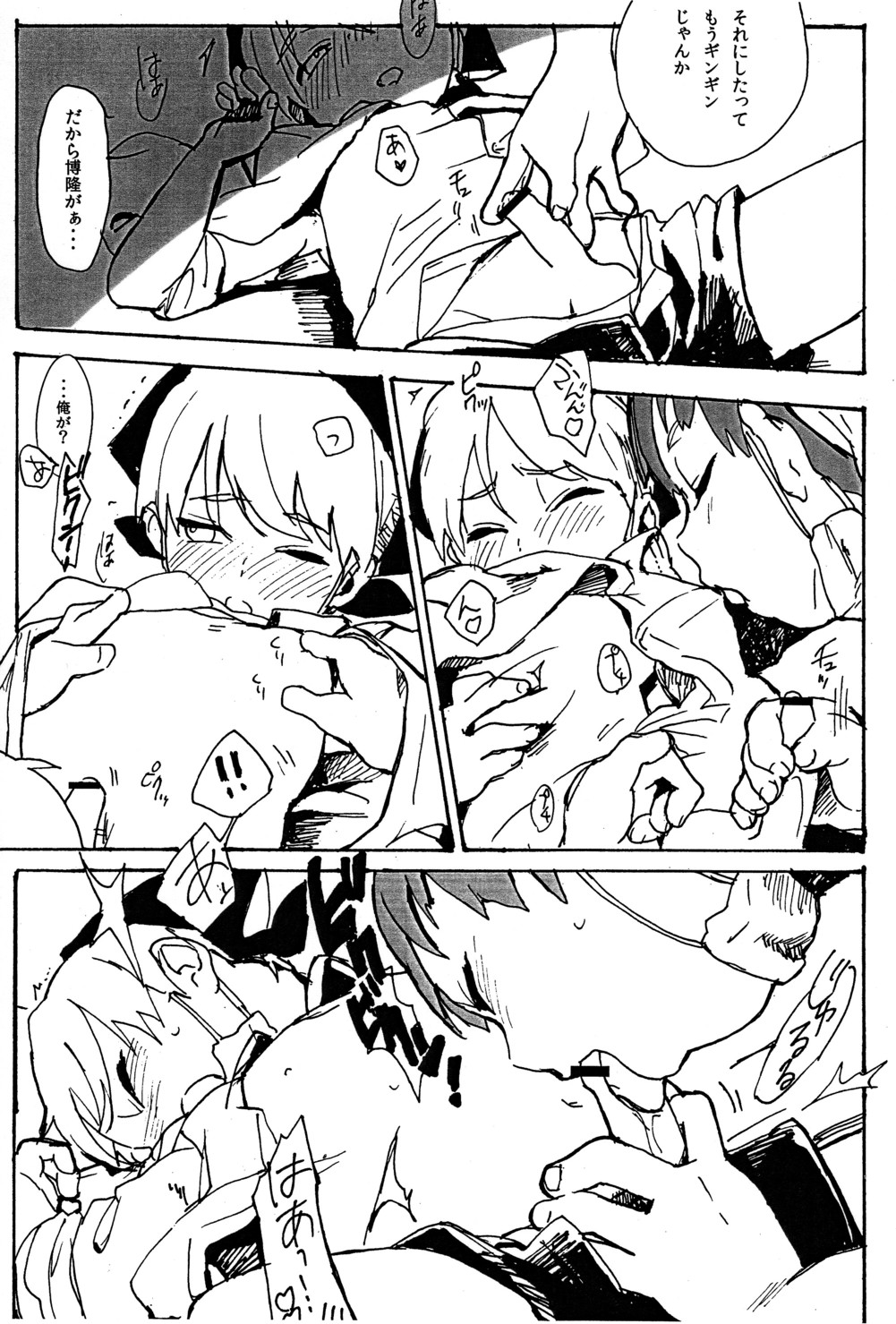 Eita to Hirotaka page 8 full