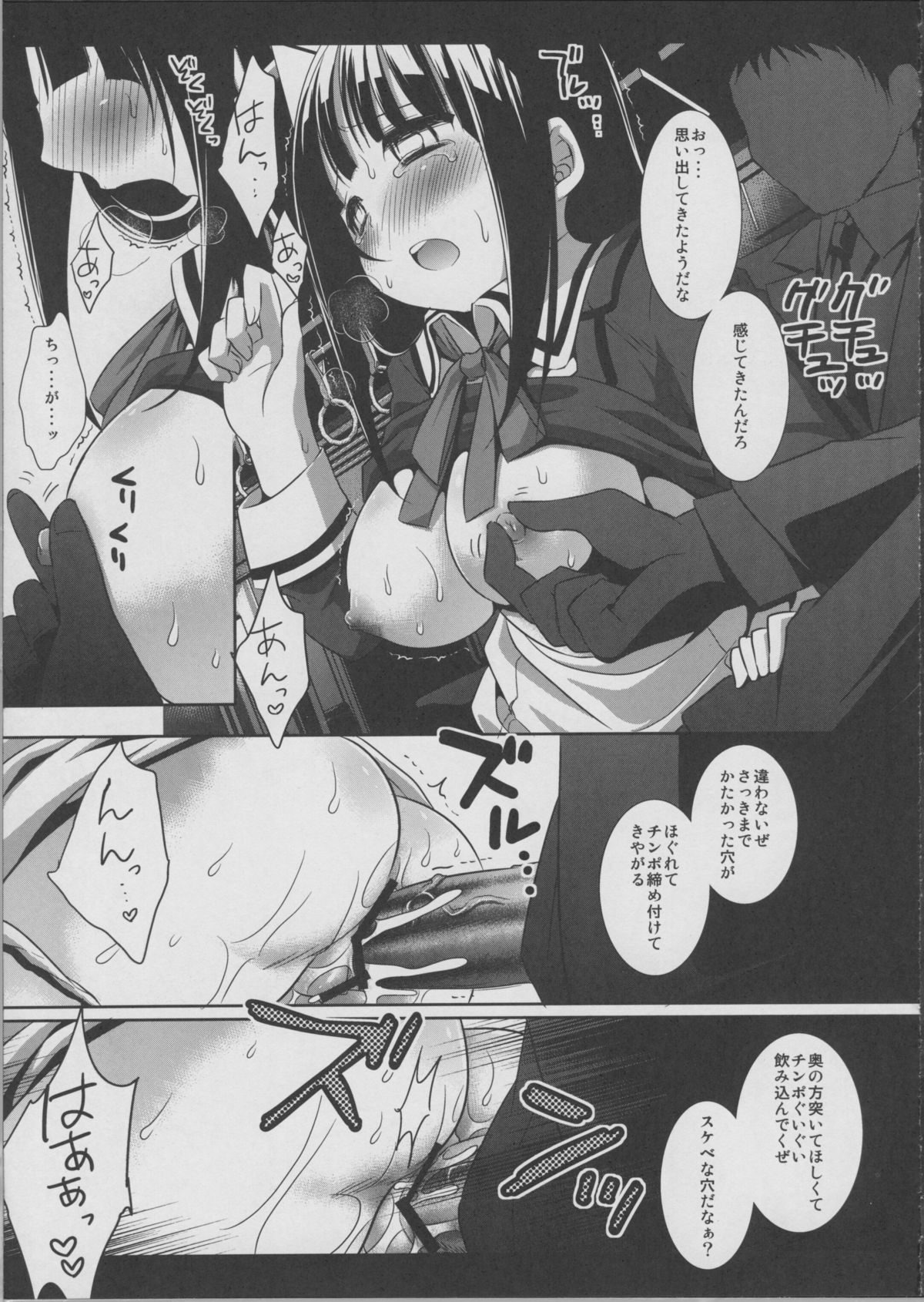 Chikan densha Azuki Miho 2 page 10 full