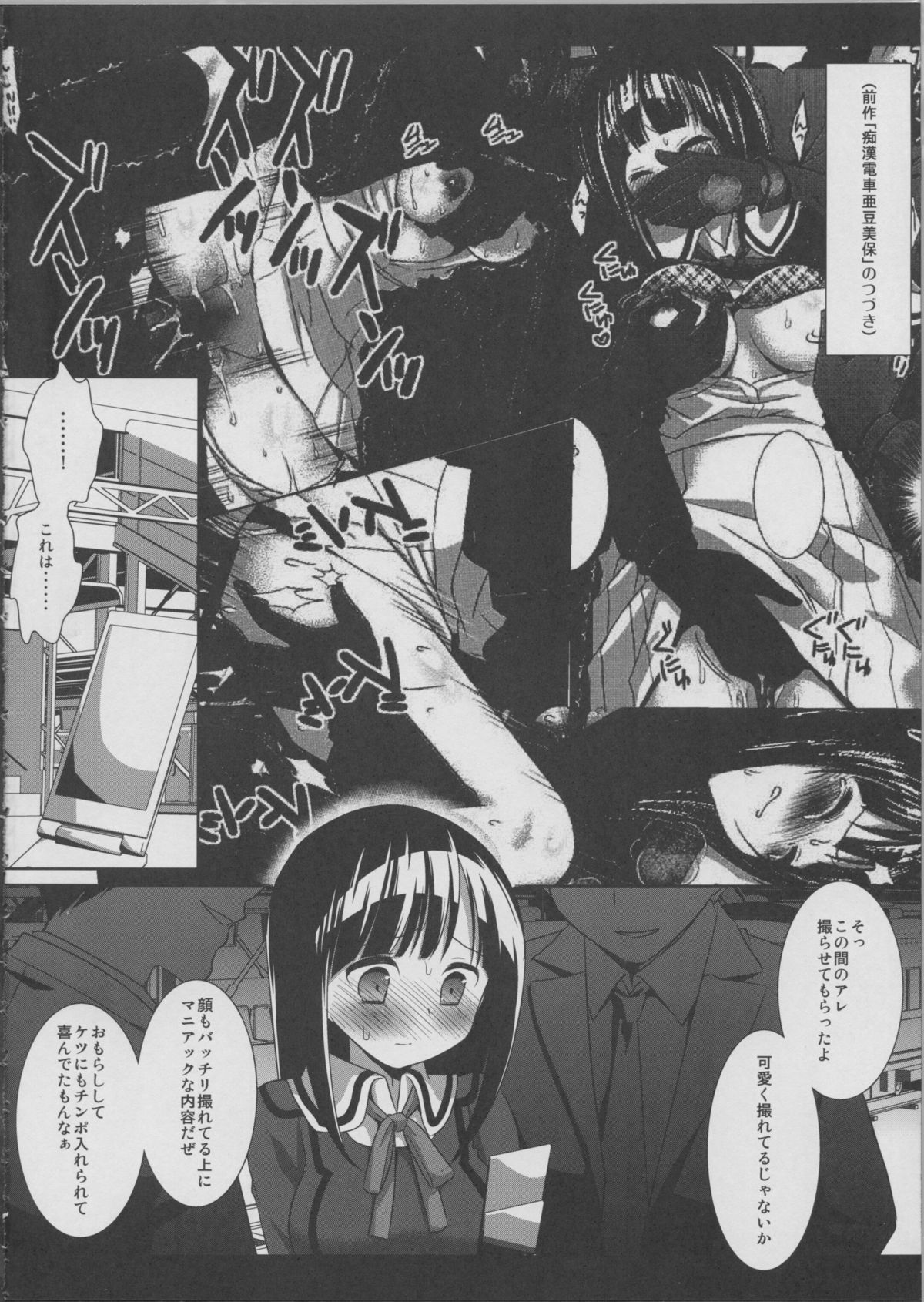 Chikan densha Azuki Miho 2 page 3 full