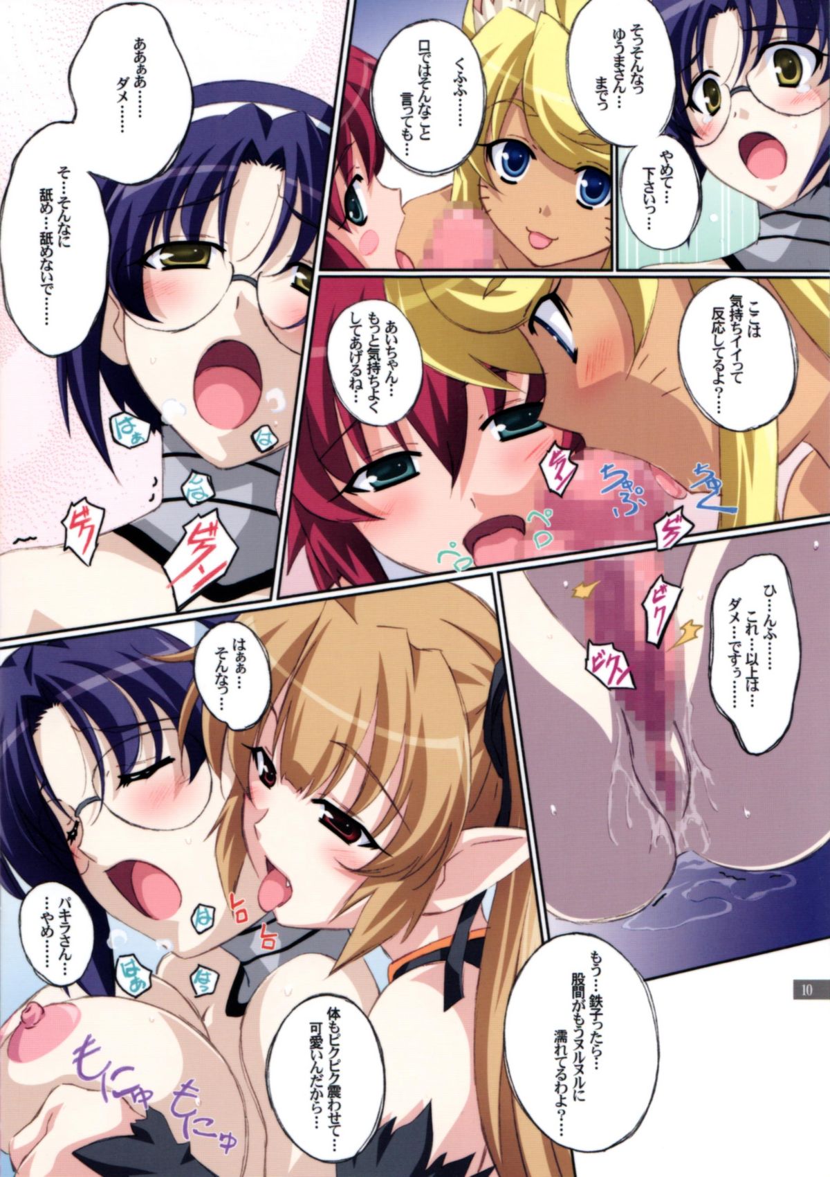 Aiko no Heya page 10 full