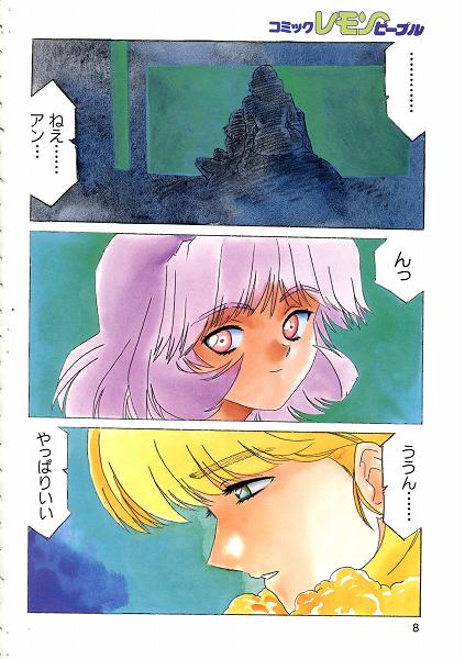 Aran-Rei　ANGEL page 6 full