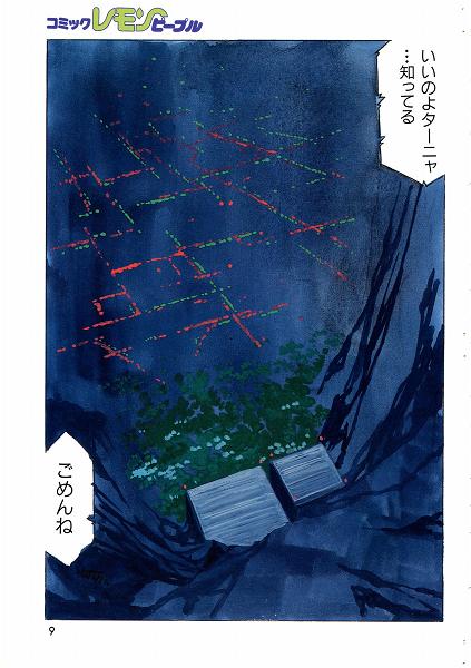 Aran-Rei　ANGEL page 7 full