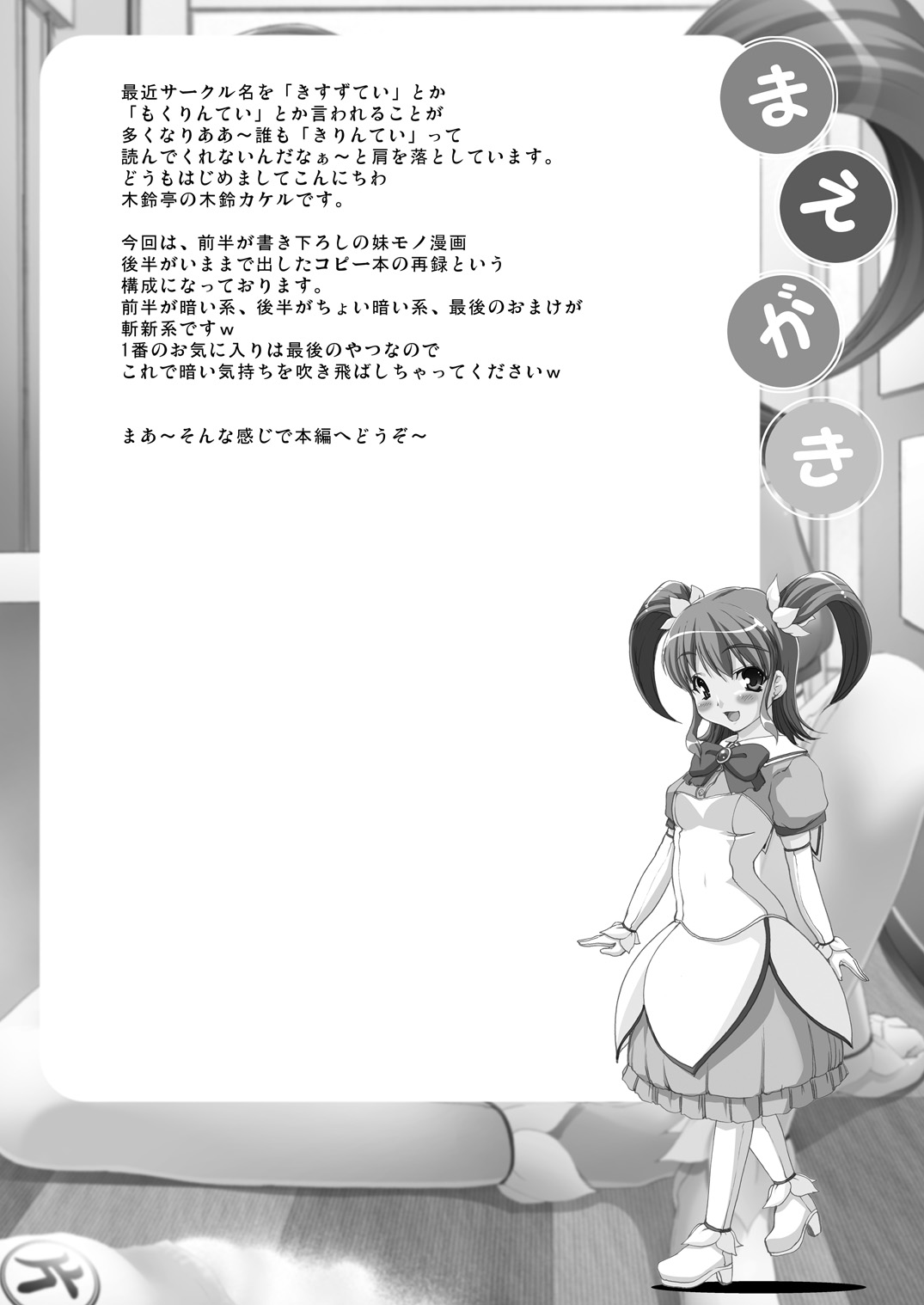 Aikyou no Aru Imouto page 3 full