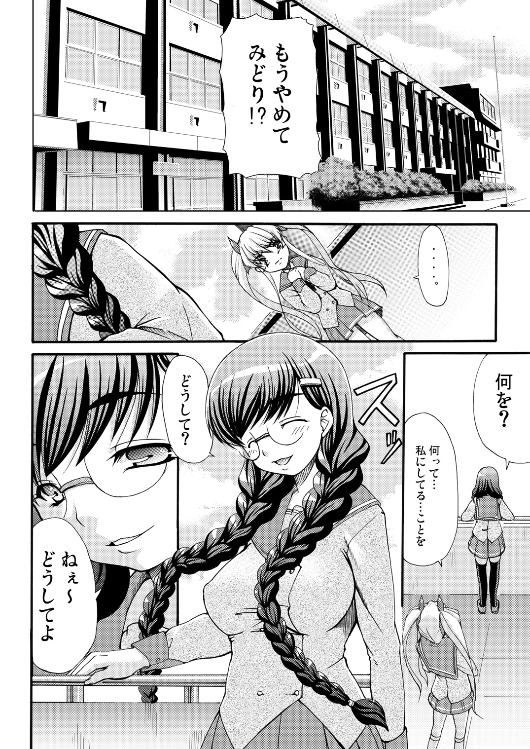 Aikyou no Aru Imouto page 7 full