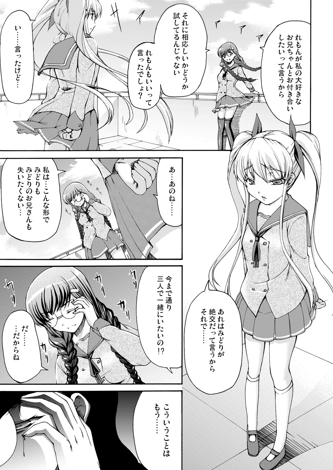 Aikyou no Aru Imouto page 8 full
