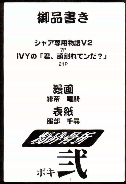 Funsai Kossetsu 2 page 3 full