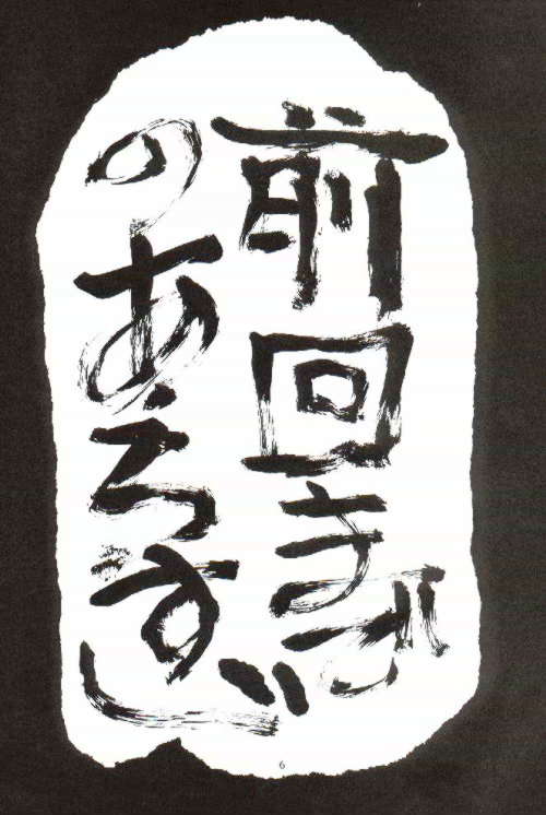 Funsai Kossetsu 2 page 4 full