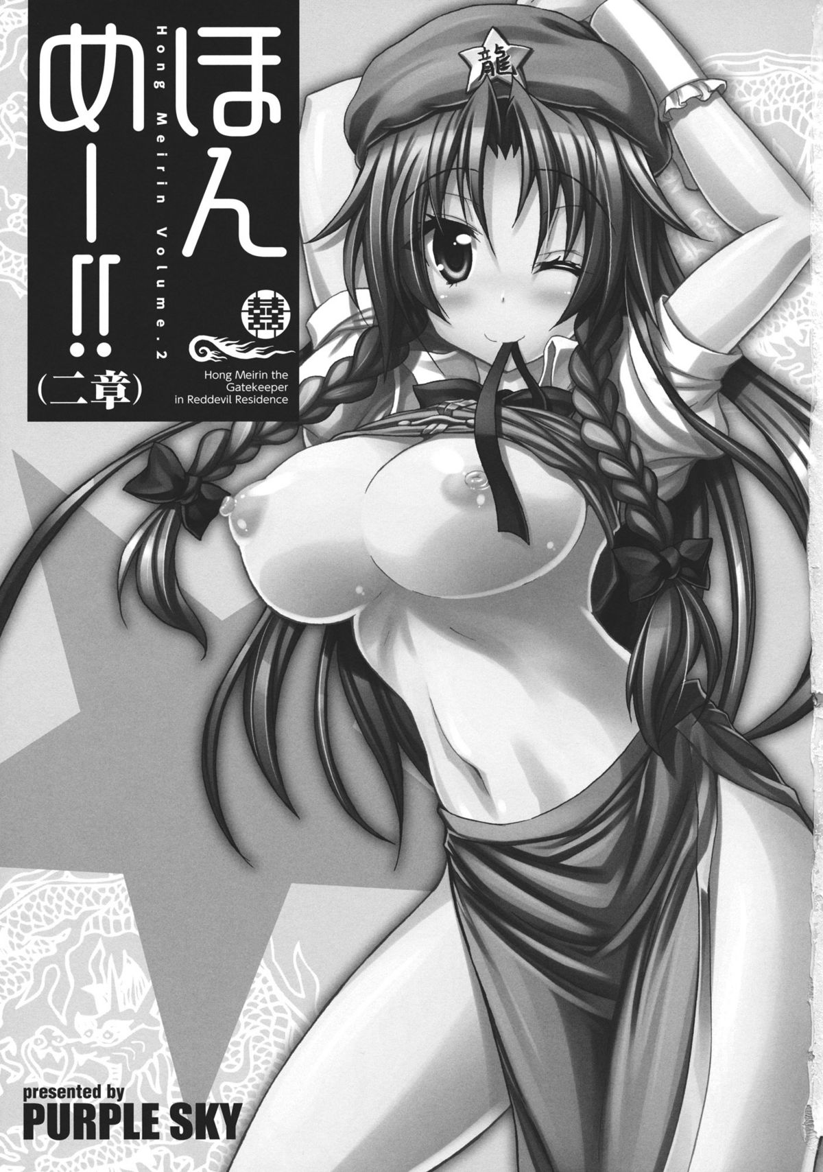 Hong Meirin Vol.2 page 3 full